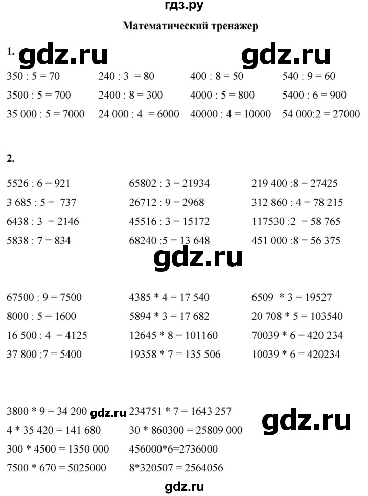 ГДЗ по математике 4 класс Башмаков часть 1. страница - 92, Решебник 2023