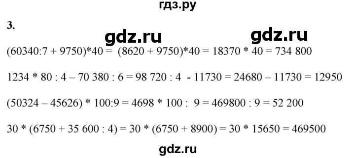 ГДЗ по математике 4 класс Башмаков часть 1. страница - 92, Решебник 2023