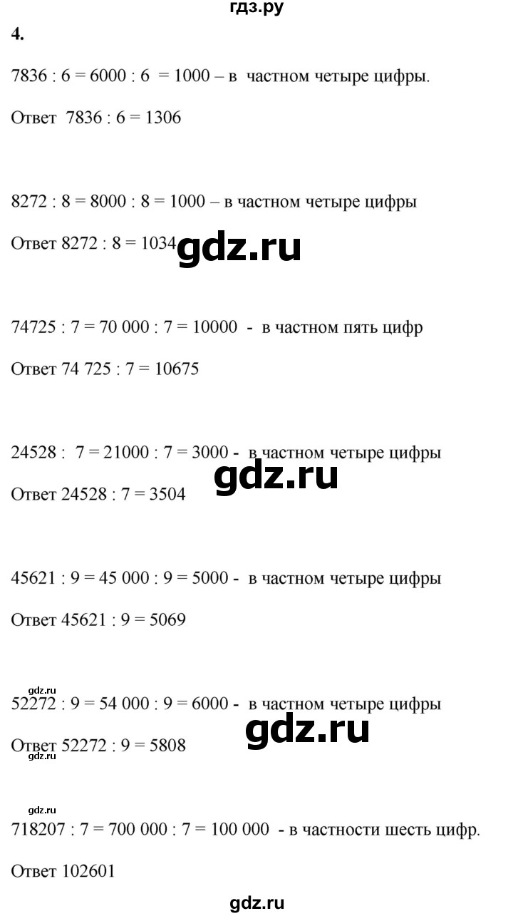 ГДЗ по математике 4 класс Башмаков часть 1. страница - 97, Решебник 2023