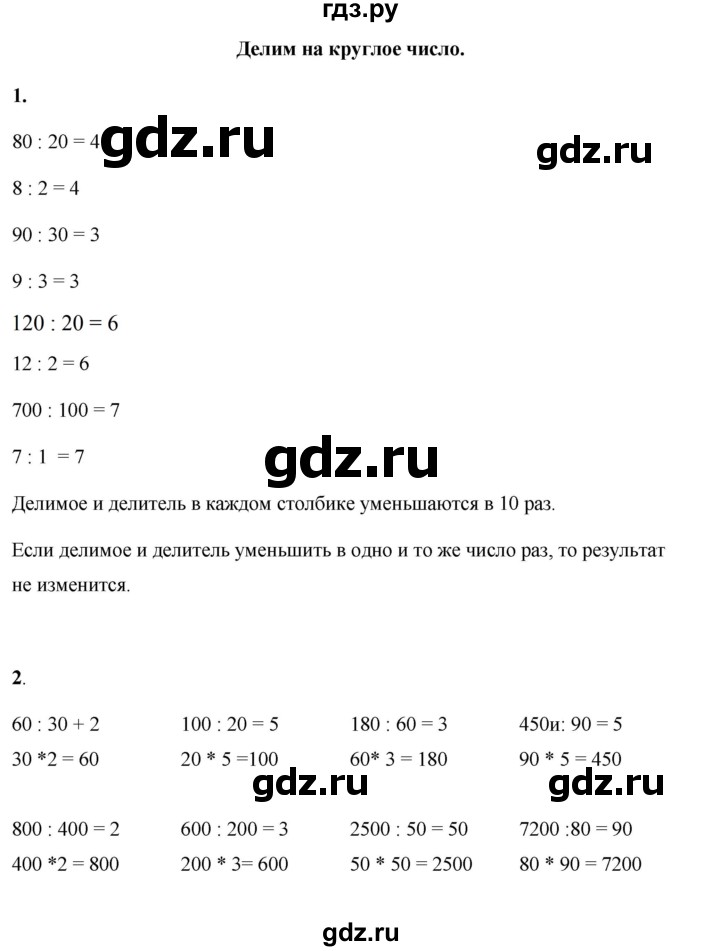 ГДЗ по математике 4 класс Башмаков часть 1. страница - 98, Решебник 2023