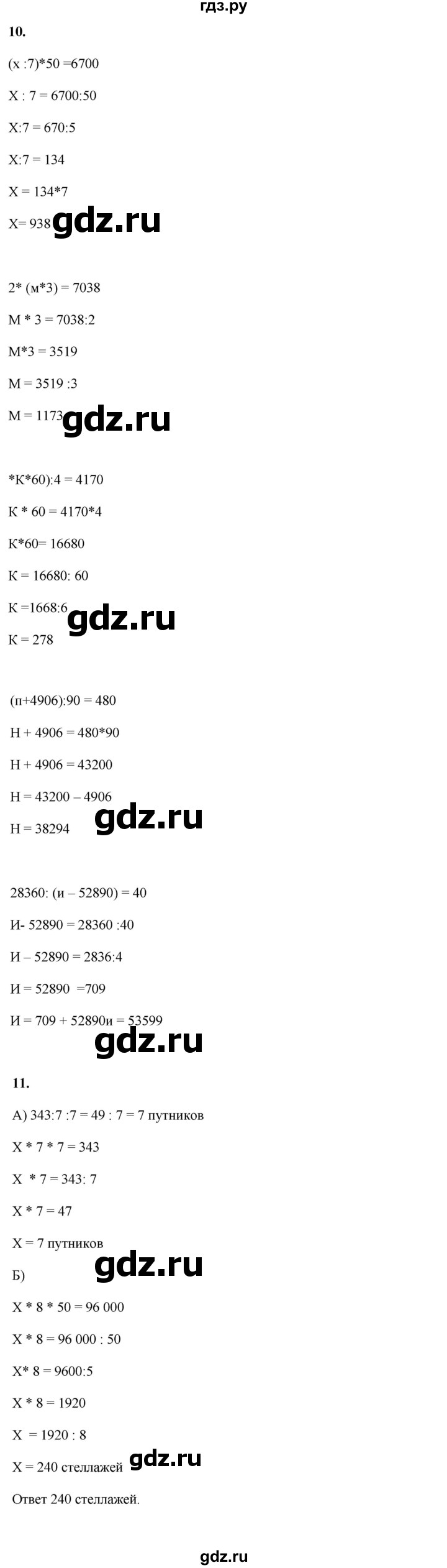 ГДЗ по математике 4 класс Башмаков часть 1. страница - 99, Решебник 2023