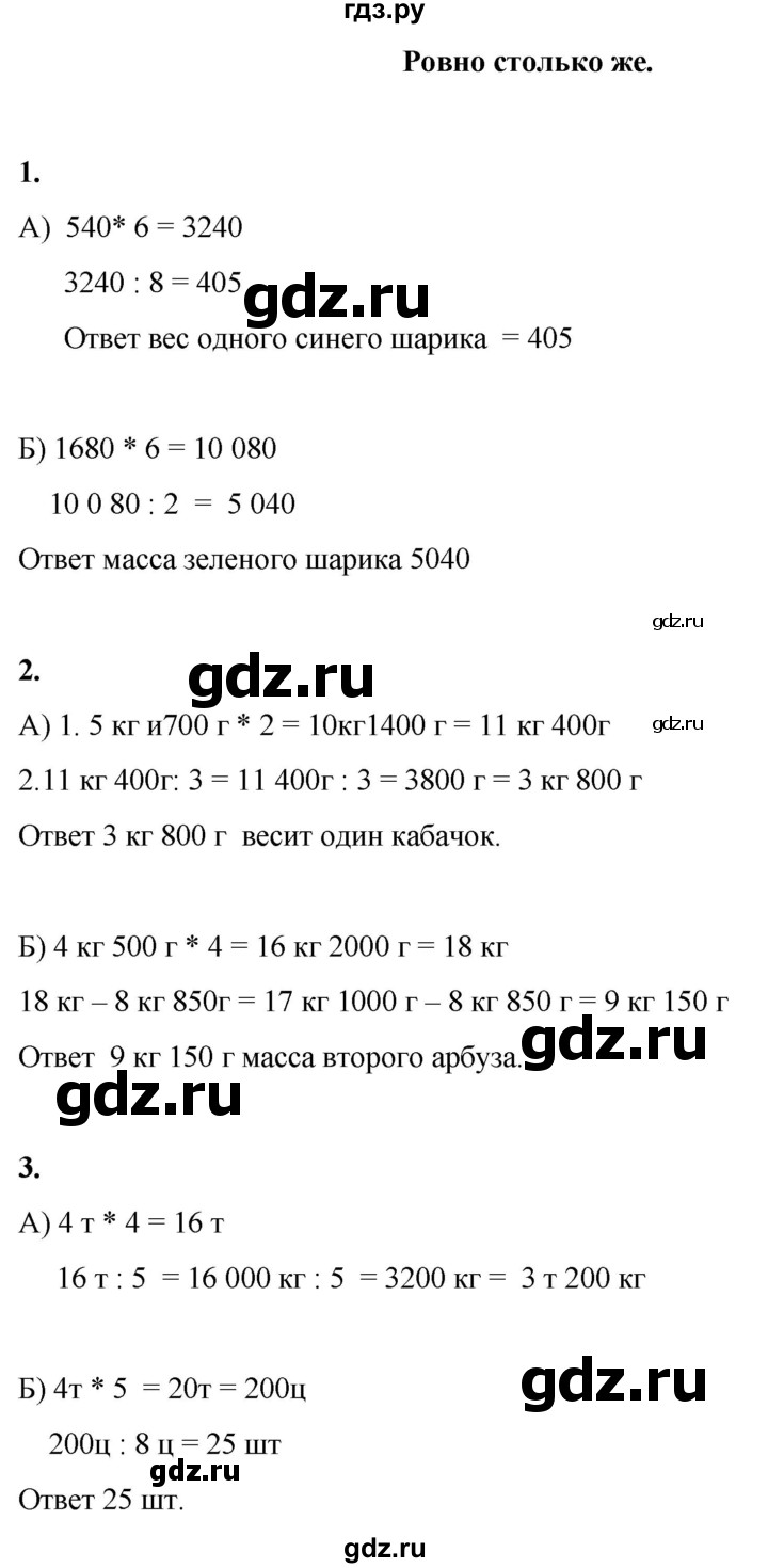 ГДЗ по математике 4 класс Башмаков часть 2. страница - 10, Решебник 2023
