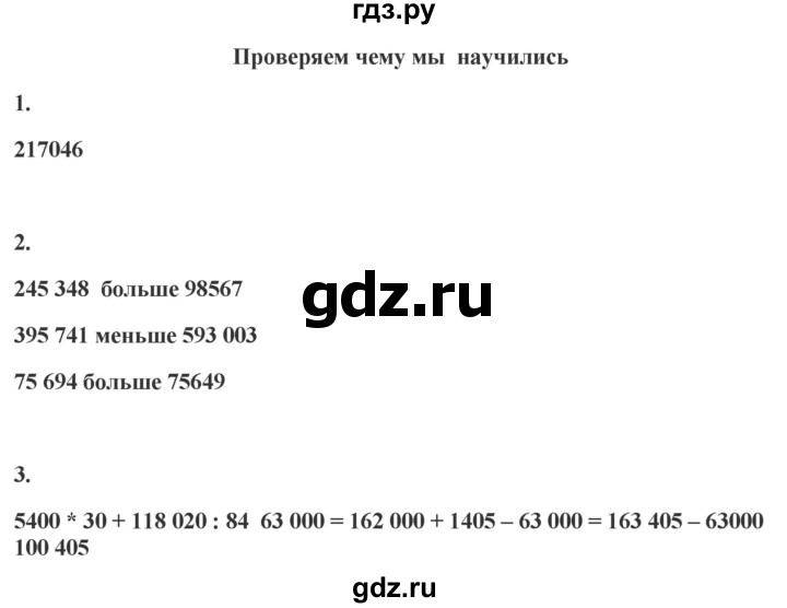 ГДЗ по математике 4 класс Башмаков часть 2. страница - 104, Решебник 2023