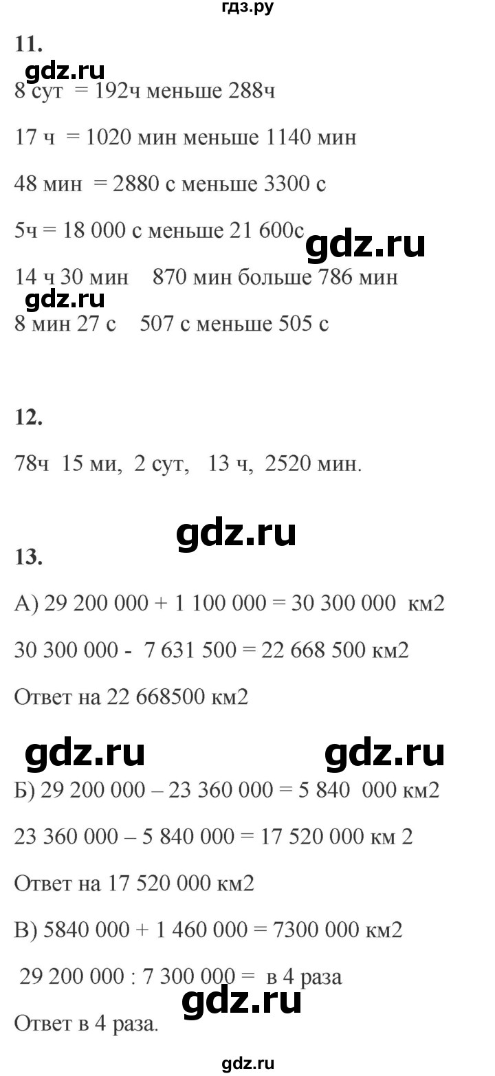 ГДЗ по математике 4 класс Башмаков часть 2. страница - 106, Решебник 2023