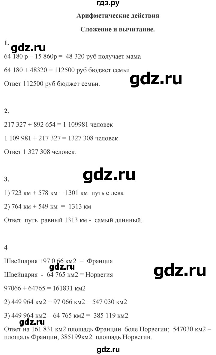 ГДЗ по математике 4 класс Башмаков часть 2. страница - 108, Решебник 2023