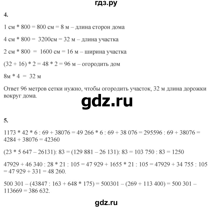 ГДЗ по математике 4 класс Башмаков часть 2. страница - 124, Решебник 2023