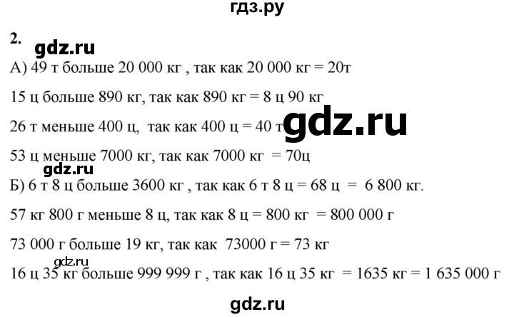 ГДЗ по математике 4 класс Башмаков часть 2. страница - 13, Решебник 2023