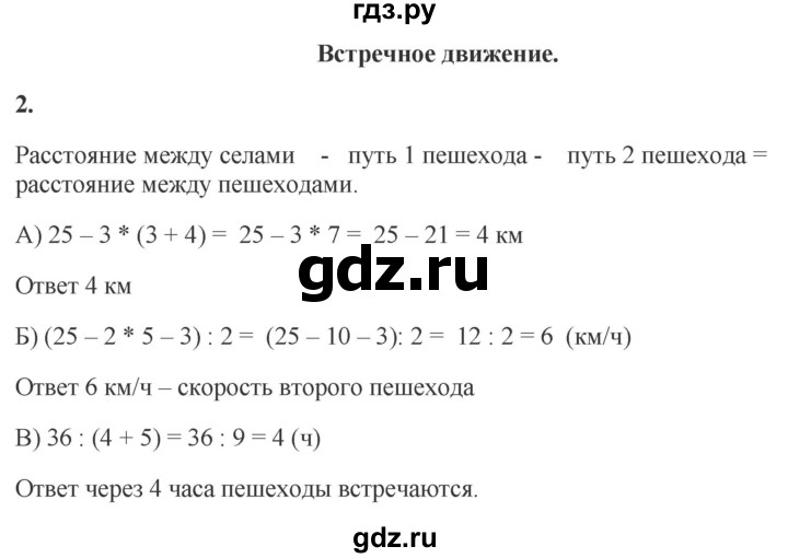 ГДЗ по математике 4 класс Башмаков часть 2. страница - 132, Решебник 2023