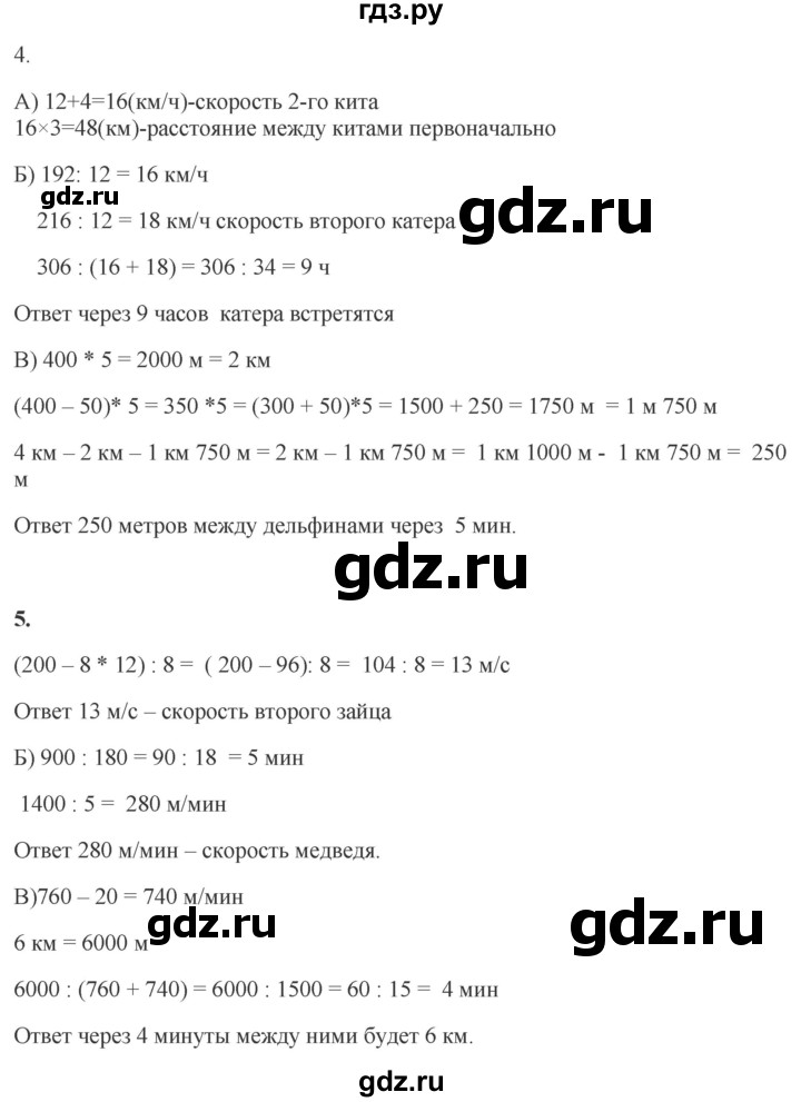 ГДЗ по математике 4 класс Башмаков часть 2. страница - 134, Решебник 2023