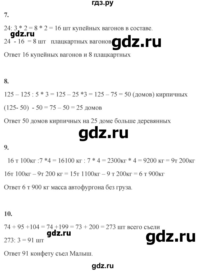 ГДЗ по математике 4 класс Башмаков часть 2. страница - 137, Решебник 2023