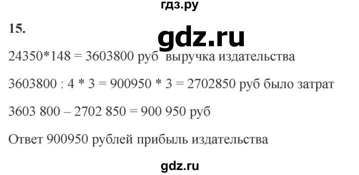 ГДЗ по математике 4 класс Башмаков часть 2. страница - 137, Решебник 2023