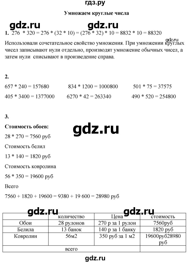 ГДЗ по математике 4 класс Башмаков часть 2. страница - 16, Решебник 2023