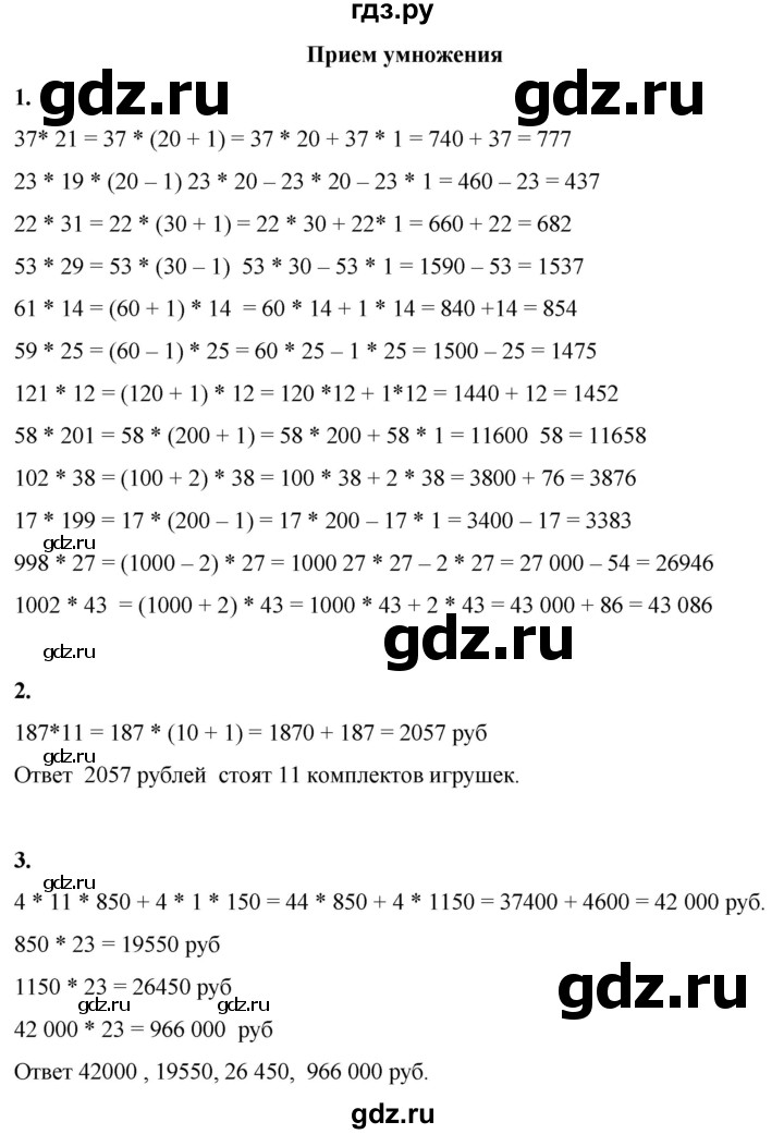 ГДЗ по математике 4 класс Башмаков часть 2. страница - 18, Решебник 2023