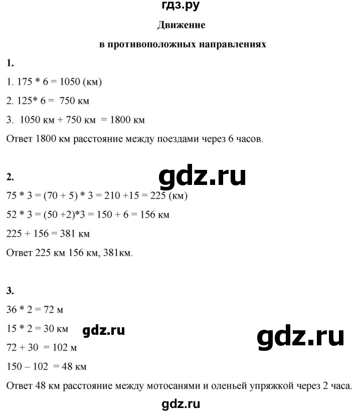 ГДЗ по математике 4 класс Башмаков часть 2. страница - 20, Решебник 2023
