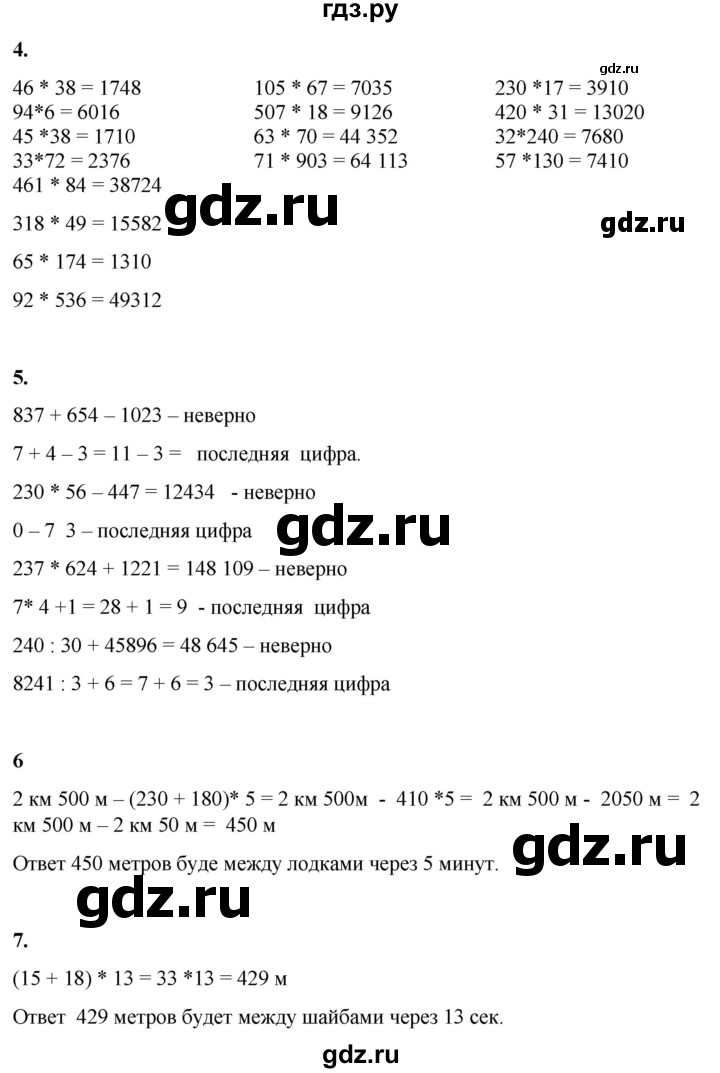 ГДЗ по математике 4 класс Башмаков часть 2. страница - 21, Решебник 2023