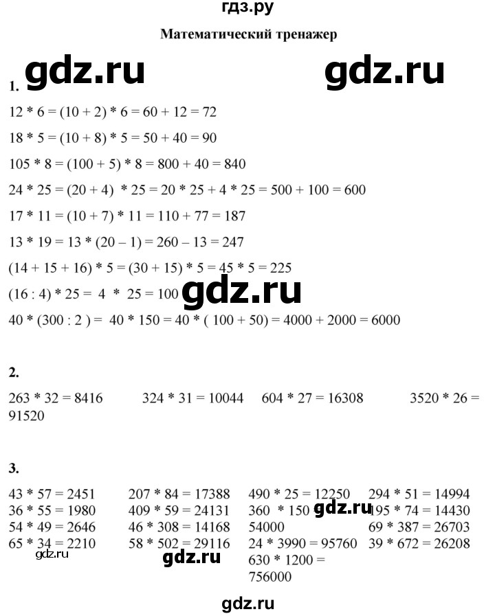 ГДЗ по математике 4 класс Башмаков часть 2. страница - 22, Решебник 2023