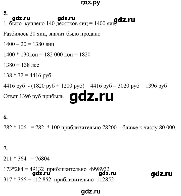 ГДЗ по математике 4 класс Башмаков часть 2. страница - 25, Решебник 2023