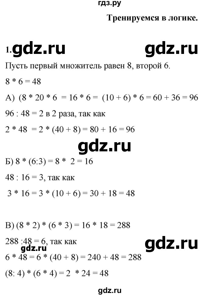ГДЗ по математике 4 класс Башмаков часть 2. страница - 26, Решебник 2023