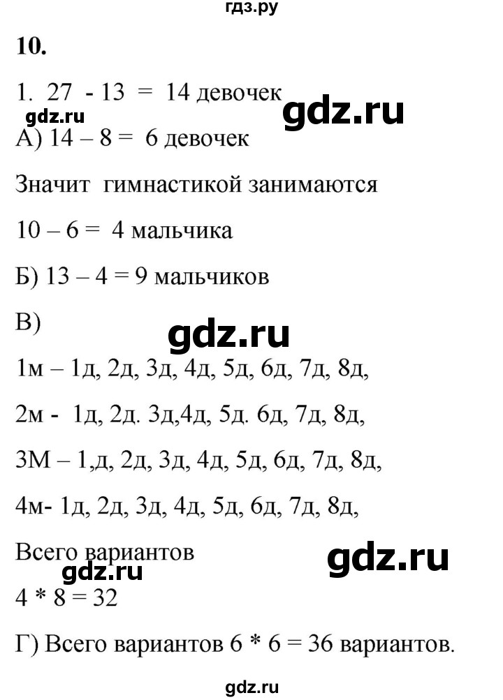 ГДЗ по математике 4 класс Башмаков часть 2. страница - 29, Решебник 2023