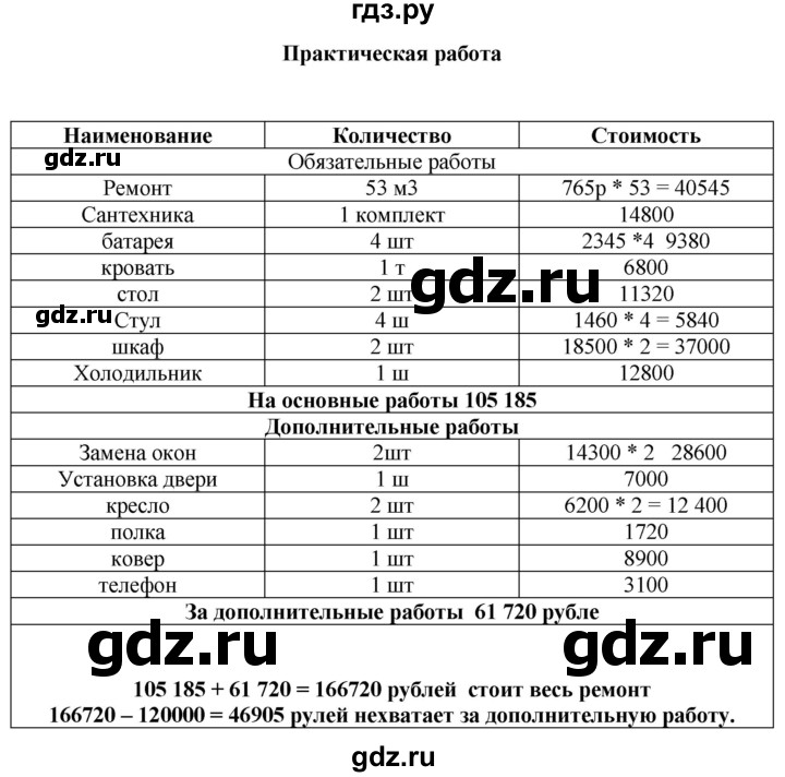 ГДЗ по математике 4 класс Башмаков часть 2. страница - 31, Решебник 2023