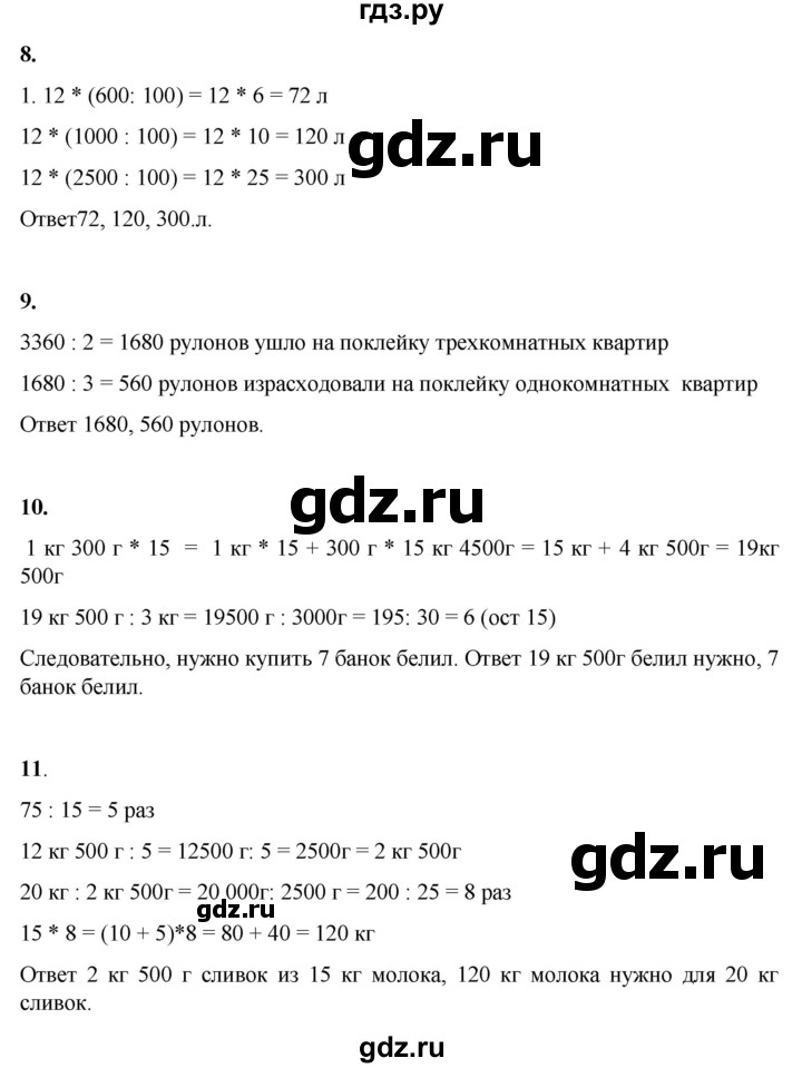 ГДЗ по математике 4 класс Башмаков часть 2. страница - 34, Решебник 2023
