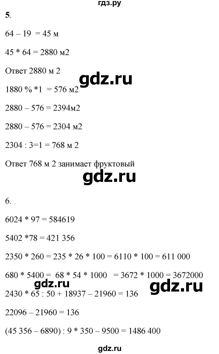 ГДЗ по математике 4 класс Башмаков часть 2. страница - 37, Решебник 2023