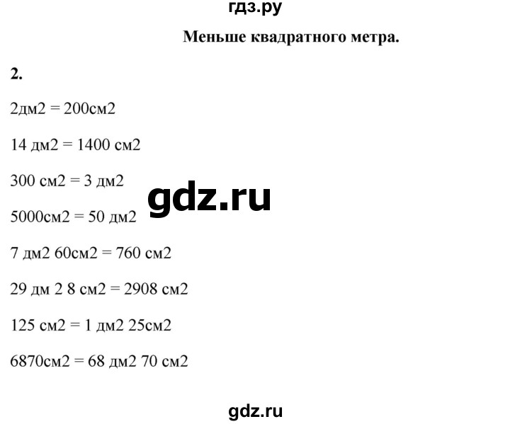 ГДЗ по математике 4 класс Башмаков часть 2. страница - 38, Решебник 2023