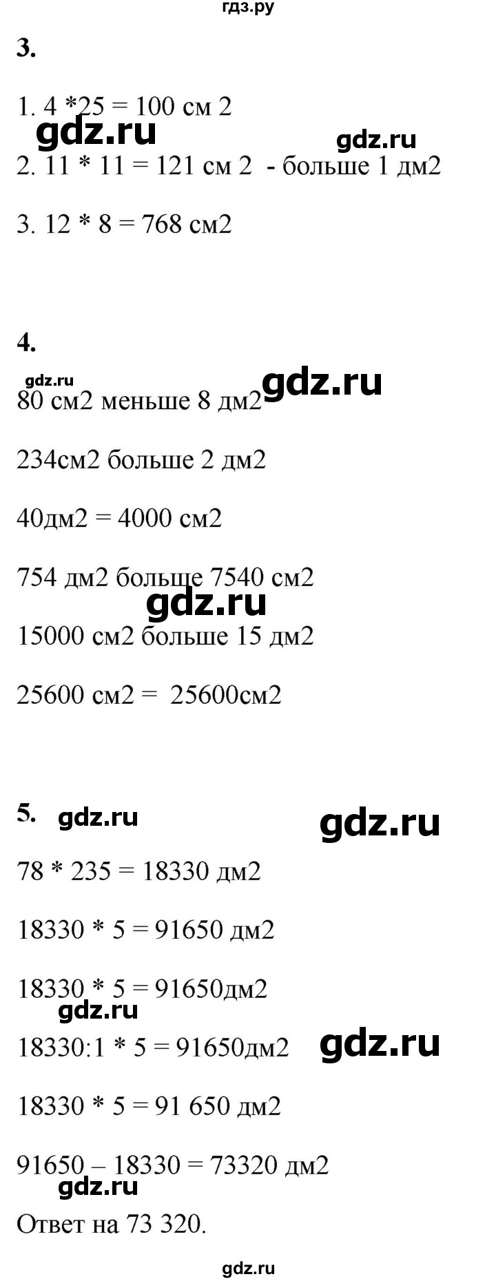 ГДЗ по математике 4 класс Башмаков часть 2. страница - 39, Решебник 2023