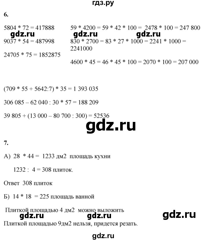 ГДЗ по математике 4 класс Башмаков часть 2. страница - 39, Решебник 2023