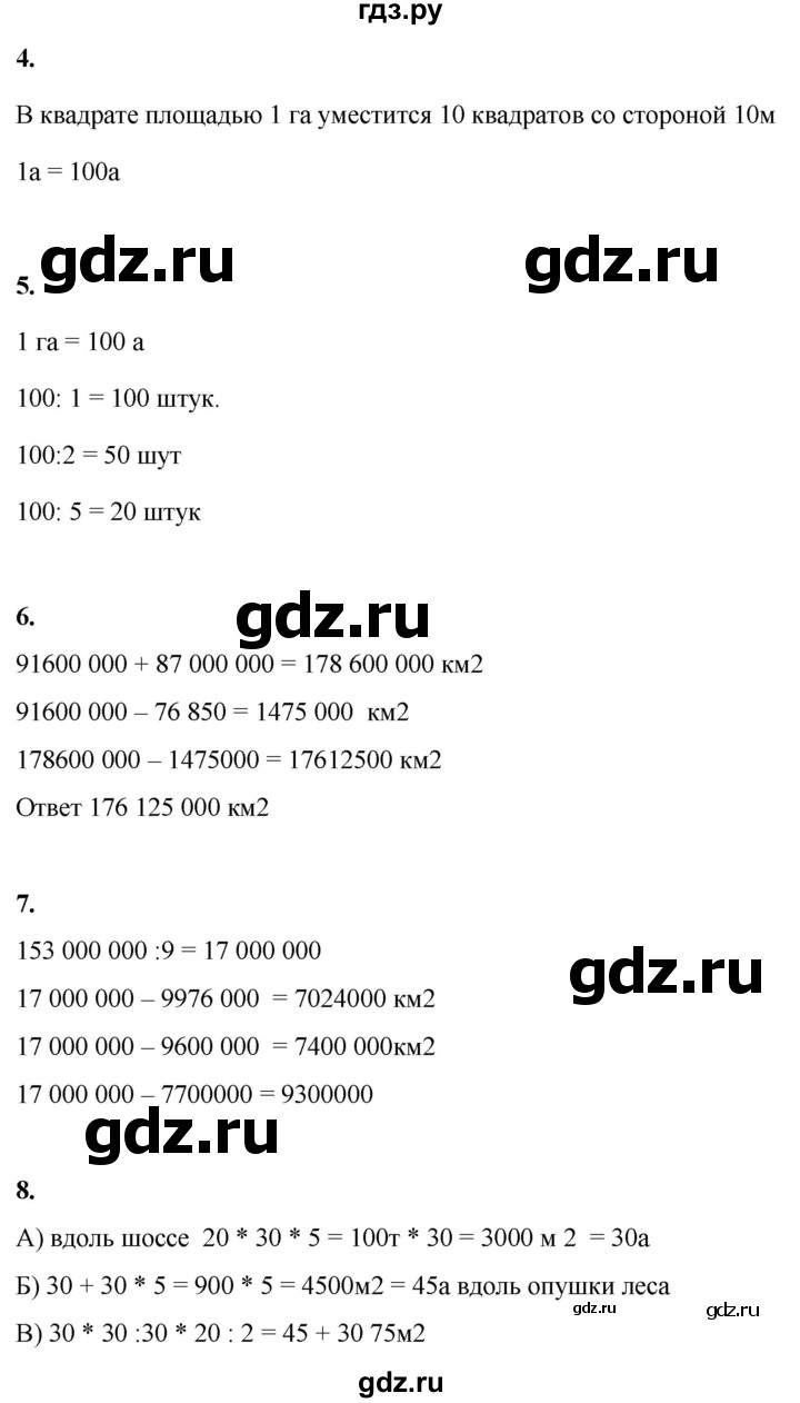 ГДЗ по математике 4 класс Башмаков часть 2. страница - 43, Решебник 2023