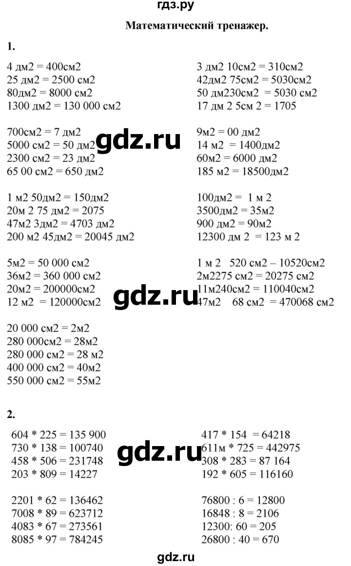 ГДЗ по математике 4 класс Башмаков часть 2. страница - 44, Решебник 2023