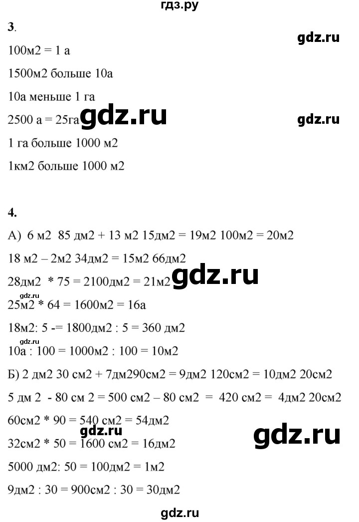 ГДЗ по математике 4 класс Башмаков часть 2. страница - 45, Решебник 2023
