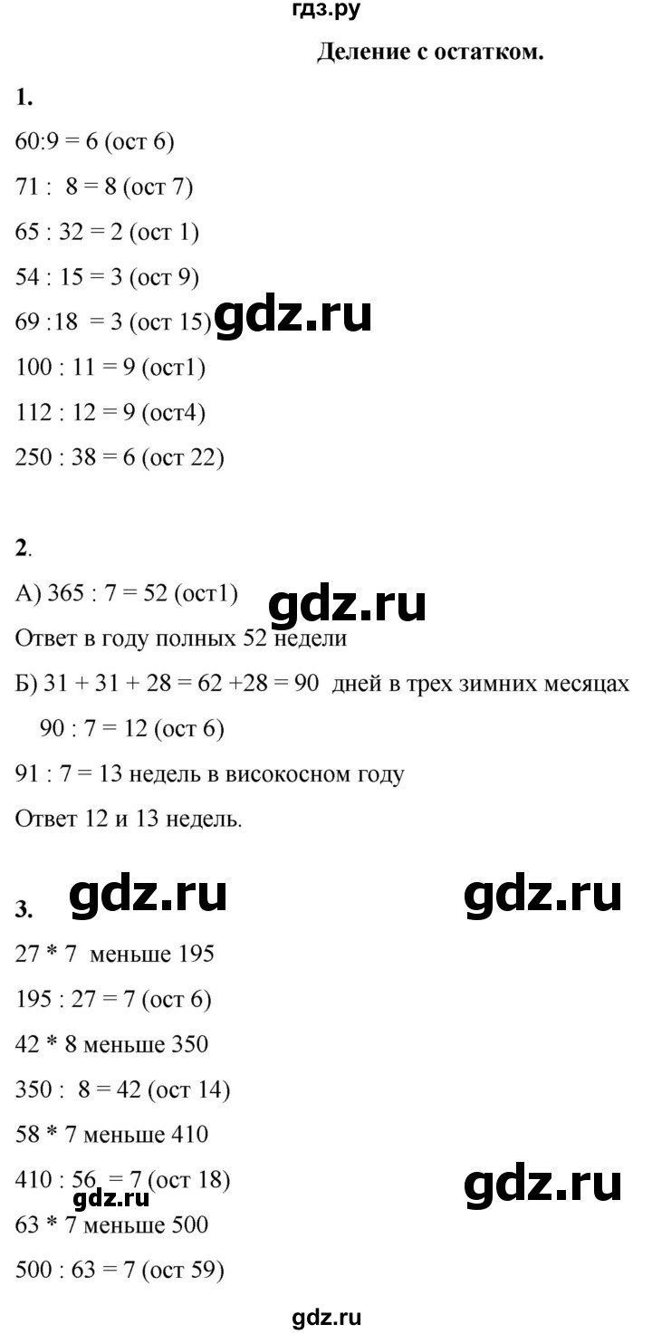 ГДЗ по математике 4 класс Башмаков часть 2. страница - 48, Решебник 2023