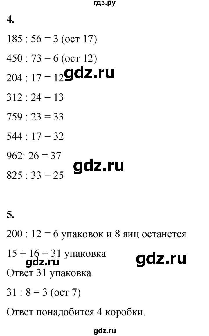 ГДЗ по математике 4 класс Башмаков часть 2. страница - 48, Решебник 2023