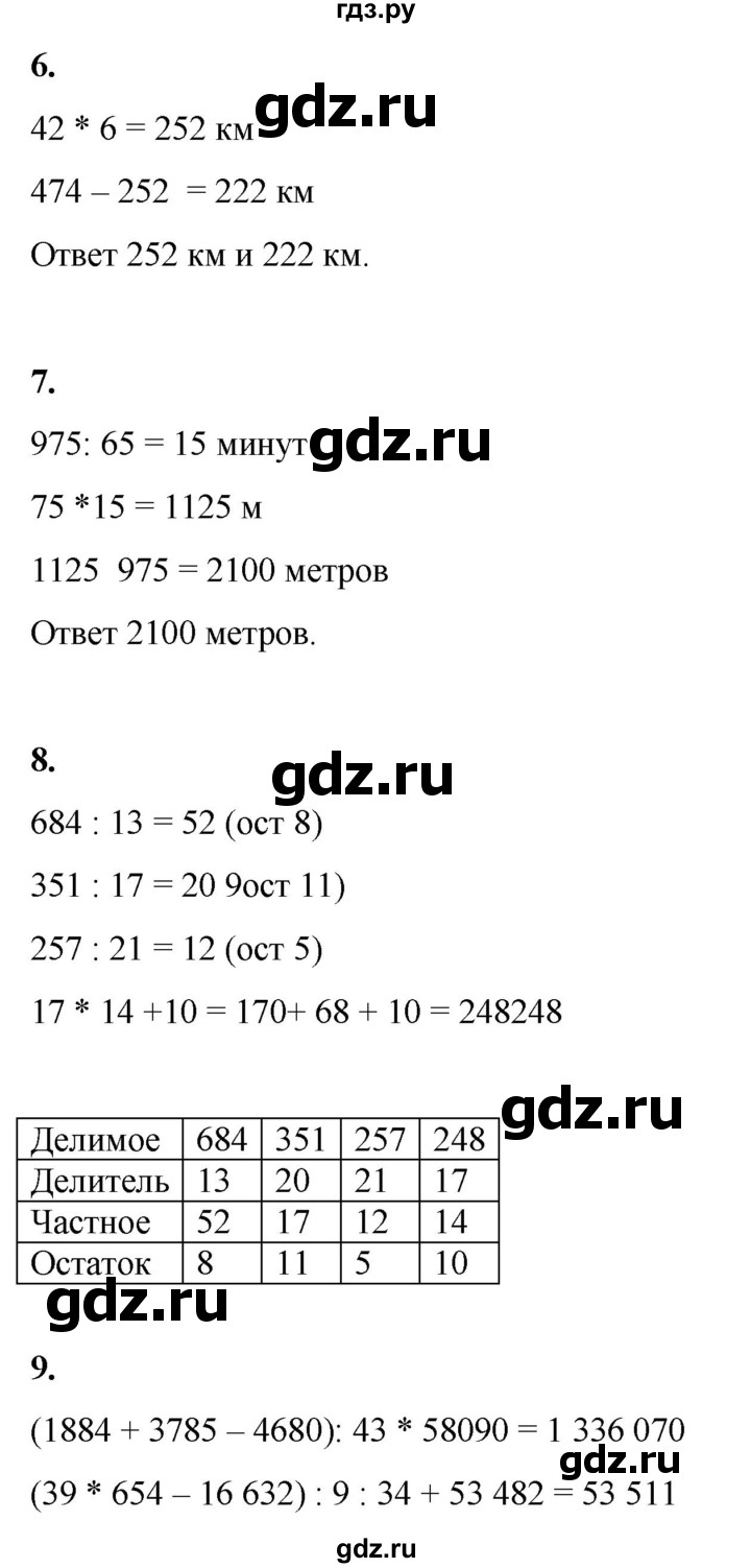 ГДЗ по математике 4 класс Башмаков часть 2. страница - 49, Решебник 2023