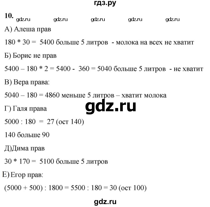 ГДЗ по математике 4 класс Башмаков часть 2. страница - 49, Решебник 2023