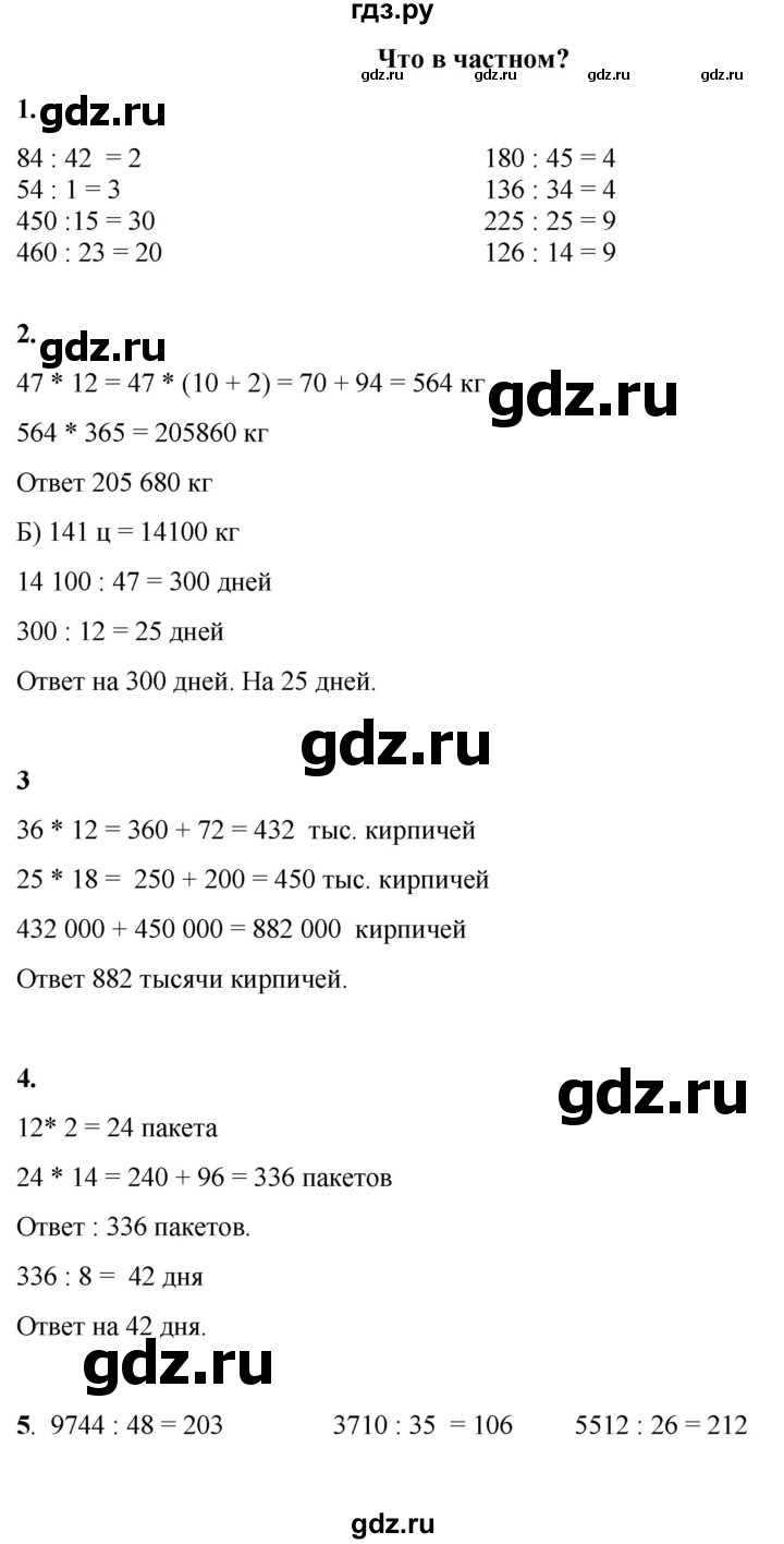 ГДЗ по математике 4 класс Башмаков часть 2. страница - 50, Решебник 2023