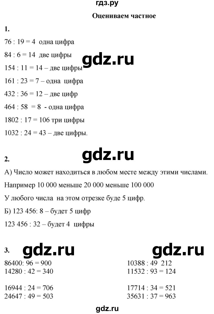 ГДЗ по математике 4 класс Башмаков часть 2. страница - 52, Решебник 2023