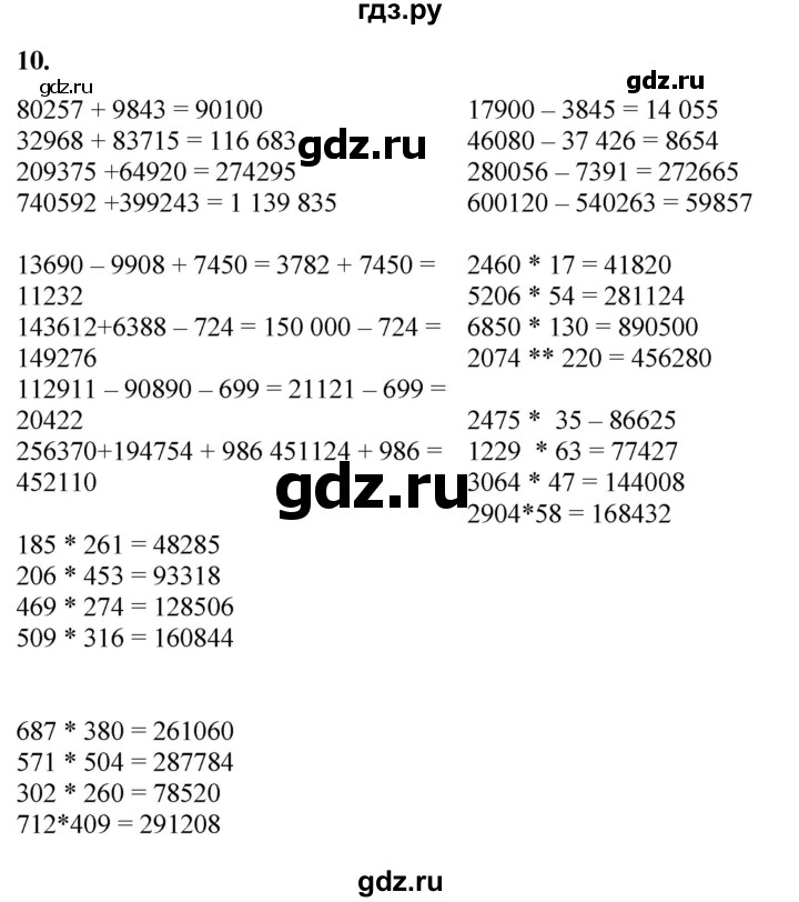 ГДЗ по математике 4 класс Башмаков часть 2. страница - 56, Решебник 2023