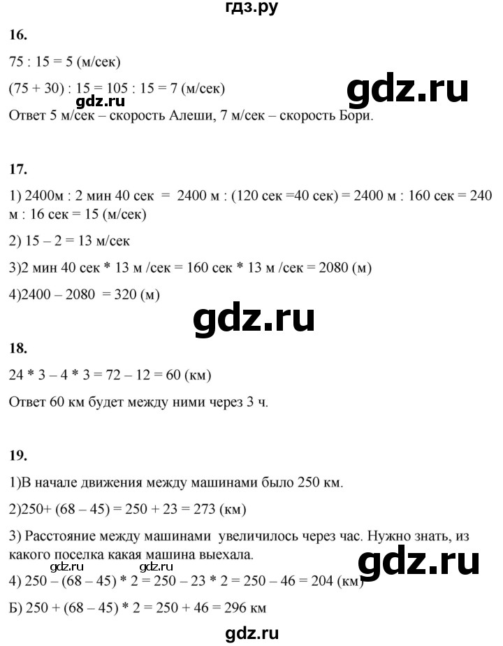 ГДЗ по математике 4 класс Башмаков часть 2. страница - 57, Решебник 2023