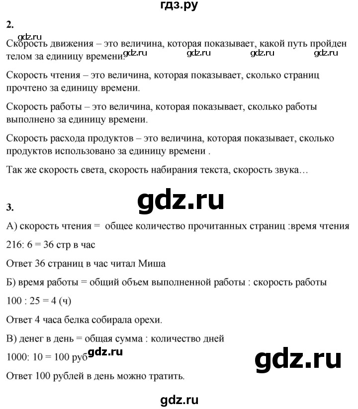 ГДЗ по математике 4 класс Башмаков часть 2. страница - 58, Решебник 2023