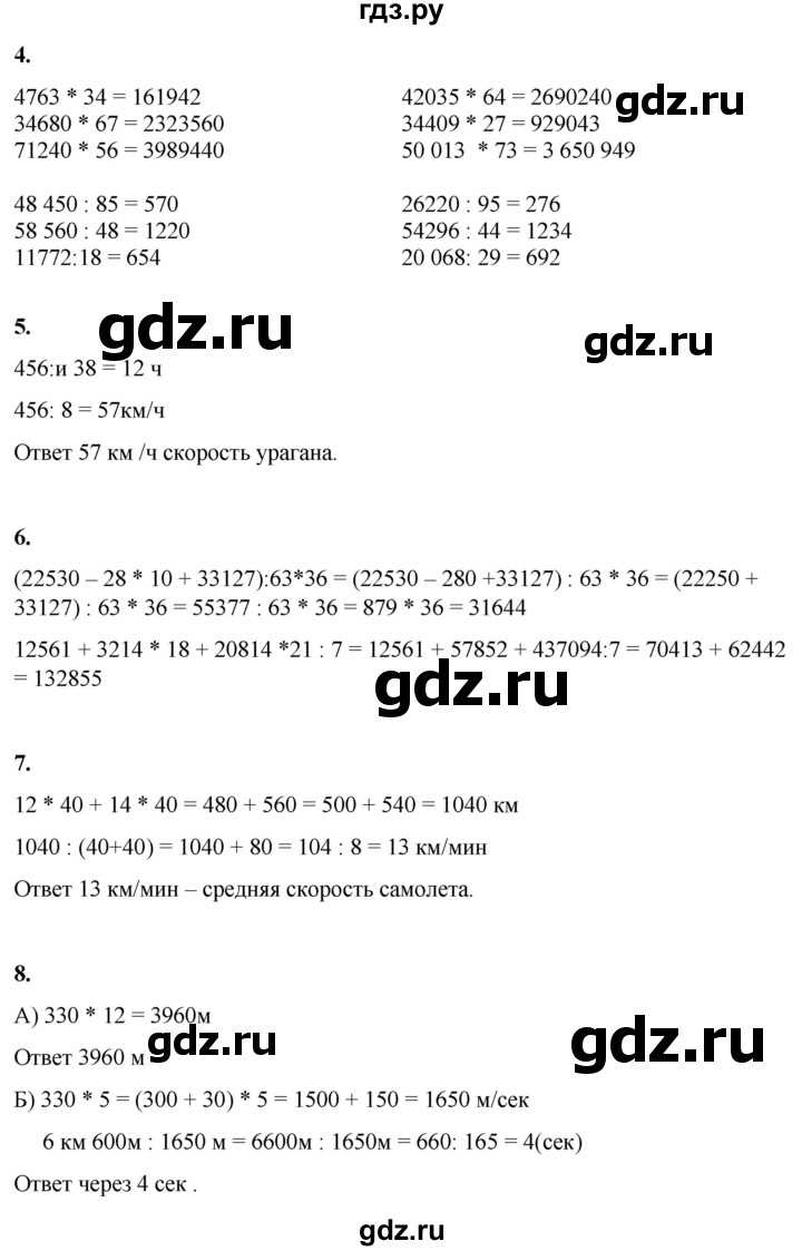 ГДЗ по математике 4 класс Башмаков часть 2. страница - 59, Решебник 2023