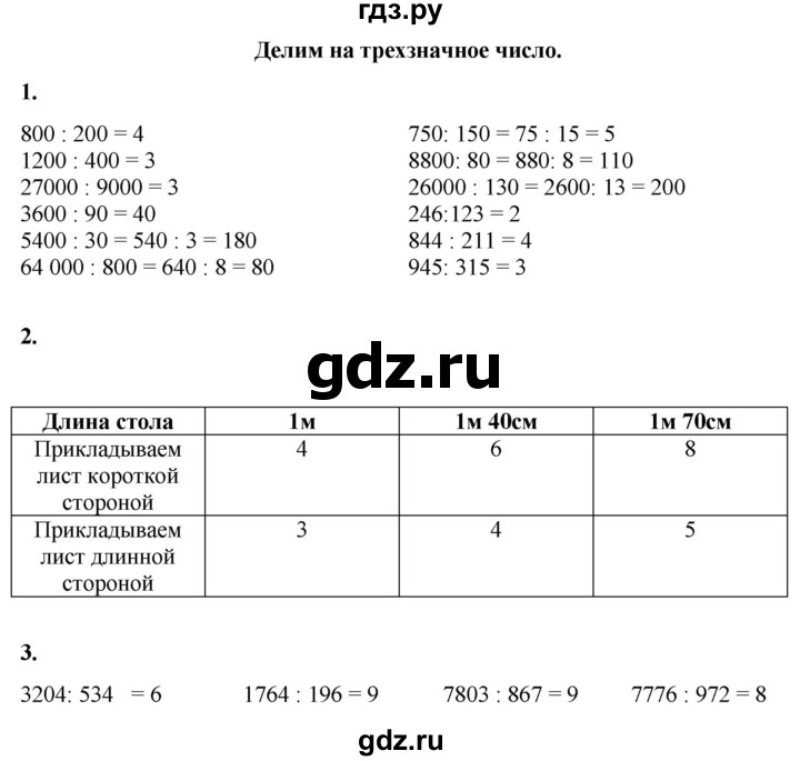ГДЗ по математике 4 класс Башмаков часть 2. страница - 62, Решебник 2023