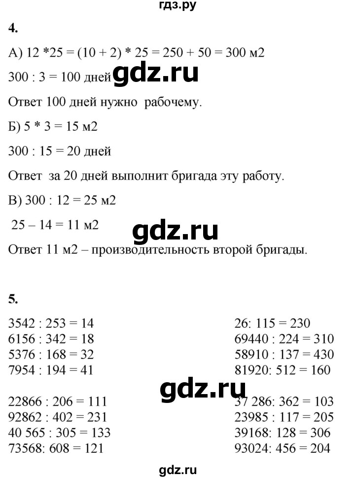ГДЗ по математике 4 класс Башмаков часть 2. страница - 64, Решебник 2023