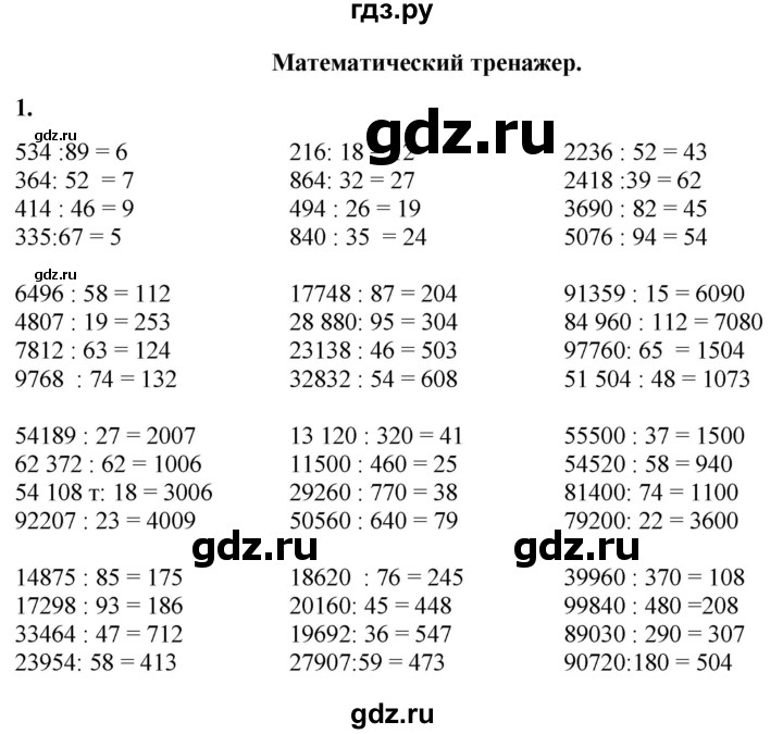 ГДЗ по математике 4 класс Башмаков часть 2. страница - 66, Решебник 2023