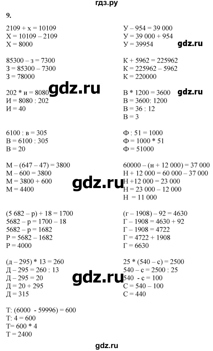 ГДЗ по математике 4 класс Башмаков часть 2. страница - 68, Решебник 2023