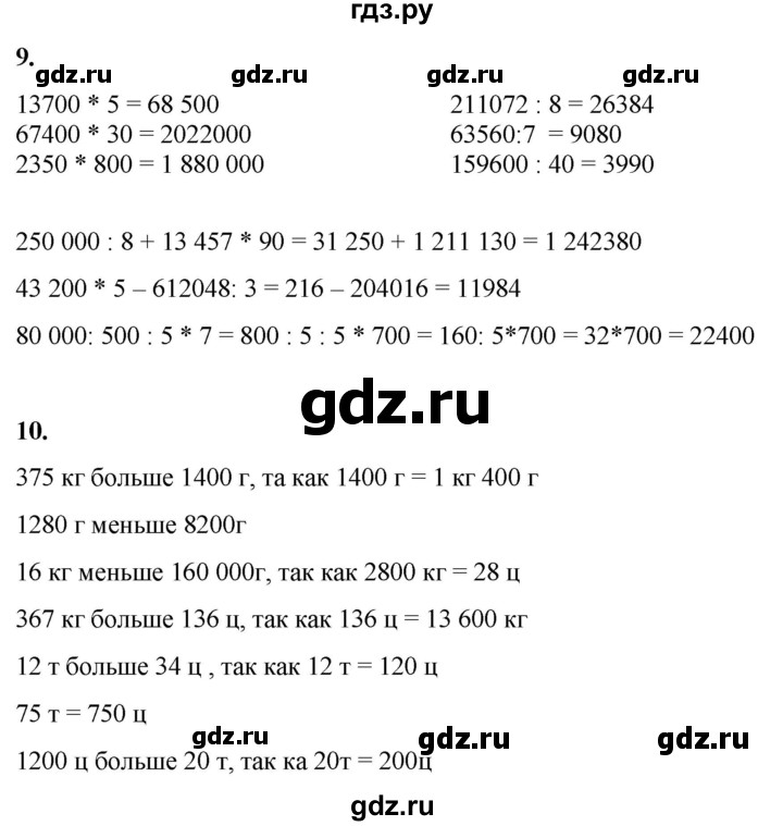 ГДЗ по математике 4 класс Башмаков часть 2. страница - 7, Решебник 2023