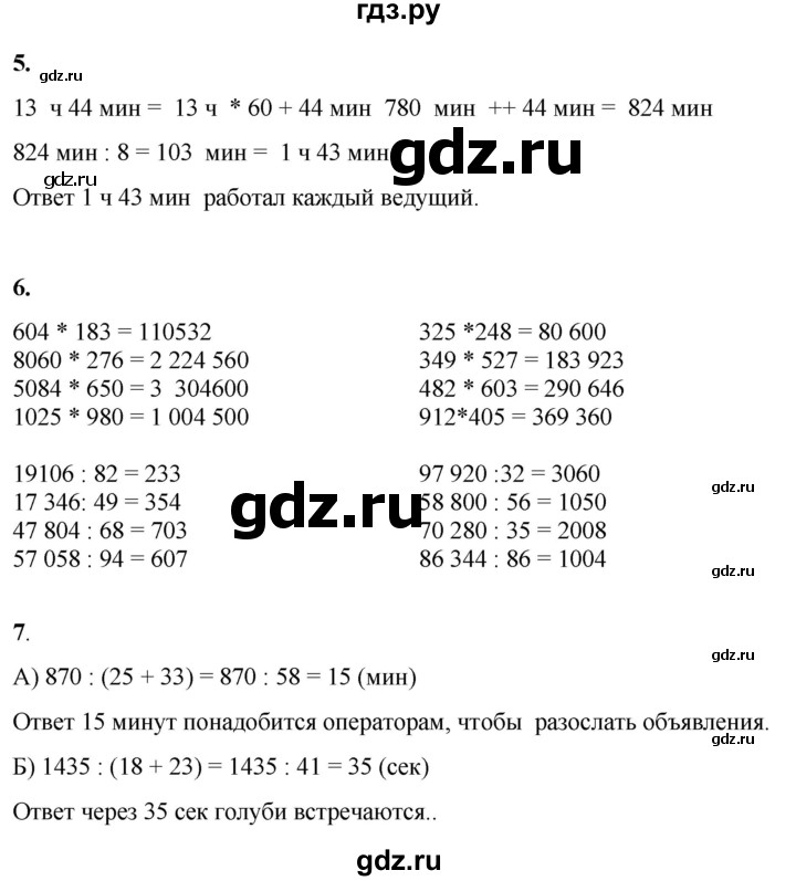 ГДЗ по математике 4 класс Башмаков часть 2. страница - 71, Решебник 2023