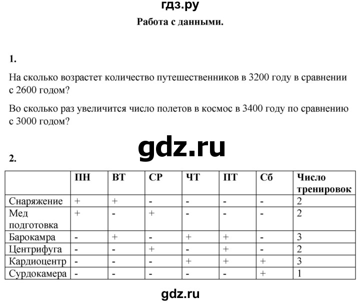 ГДЗ по математике 4 класс Башмаков часть 2. страница - 78, Решебник 2023