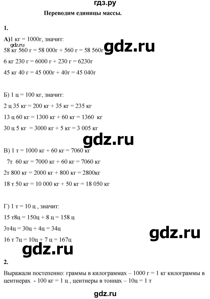 ГДЗ по математике 4 класс Башмаков часть 2. страница - 8, Решебник 2023
